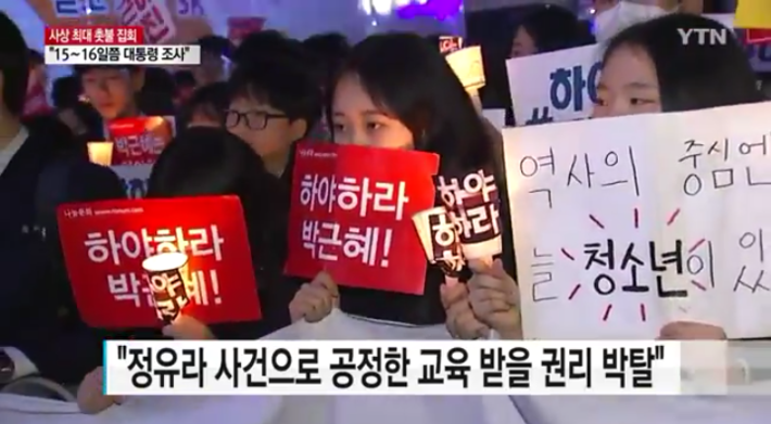 촛불집회에 참가한 학생들 | 인스티즈