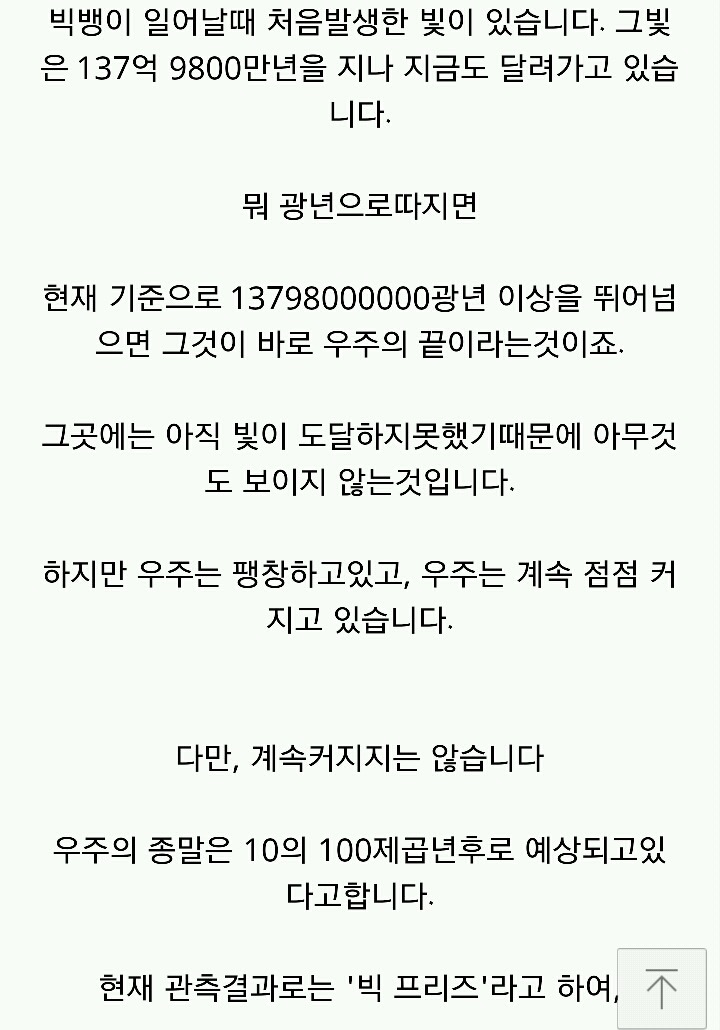 우주의 끝을 알아봅시다.jpg | 인스티즈