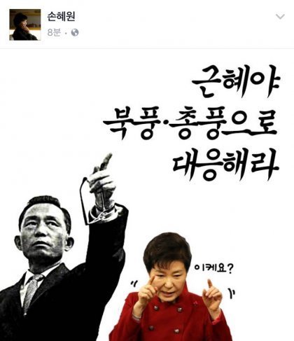 박근혜에게 손혜원이 | 인스티즈