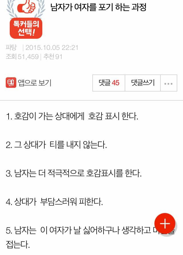 남자가 여자를 포기하는 과젇 | 인스티즈