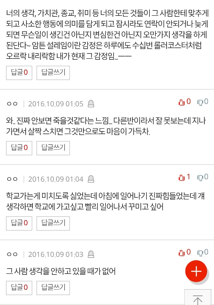 진심으로좋아하는건어떤기분임?? | 인스티즈