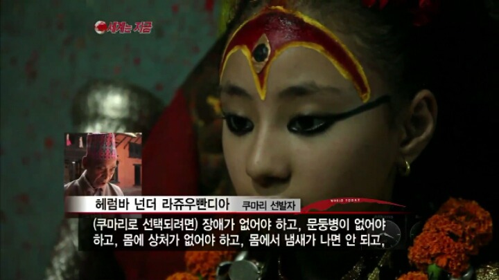 살아있는 여신, 네팔의 '쿠마리'를 아시나요? | 인스티즈