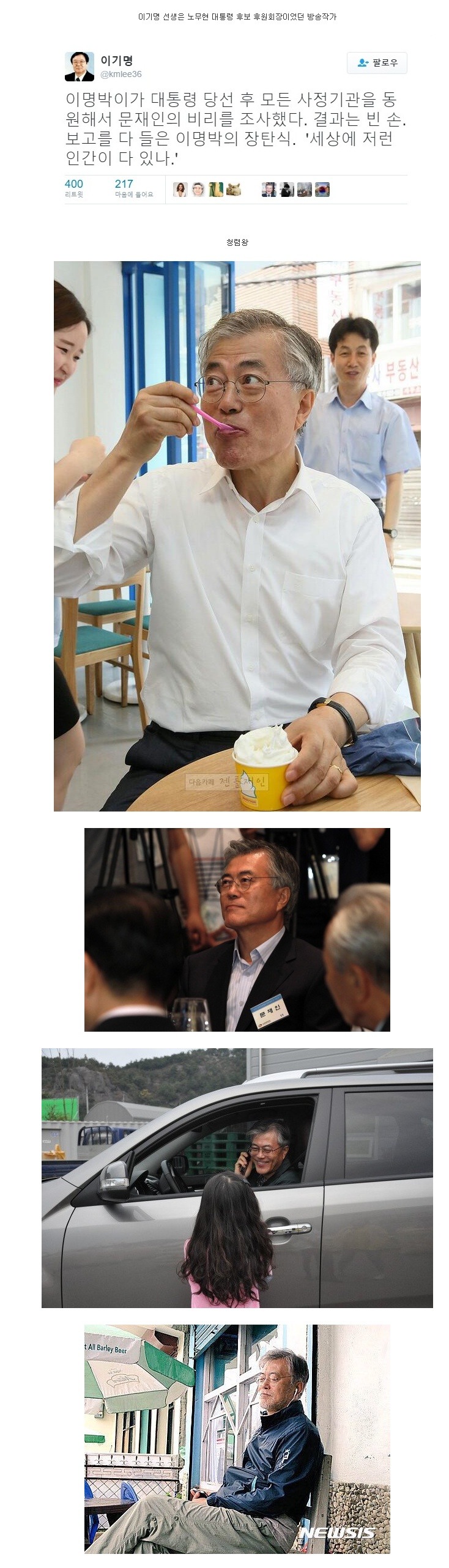 [문재인] 왜놈들이 갖고 싶어하는 조건은 다 가진 사람 | 인스티즈