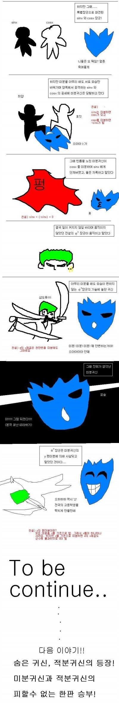 수학을 으로 표현한 만화 | 인스티즈