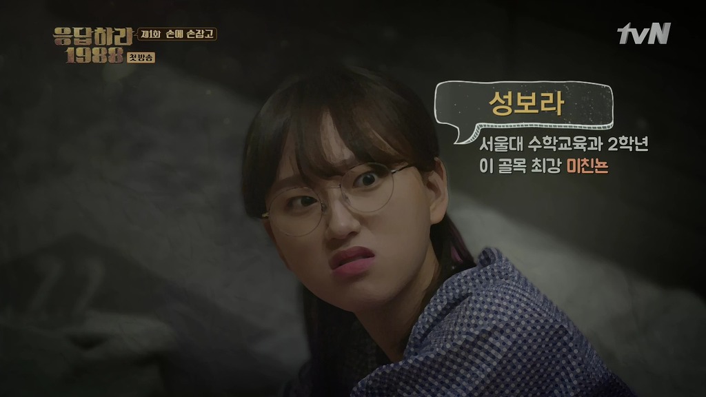응답하라 1988 유일하게 떡밥 회수 다 한 커플 | 인스티즈