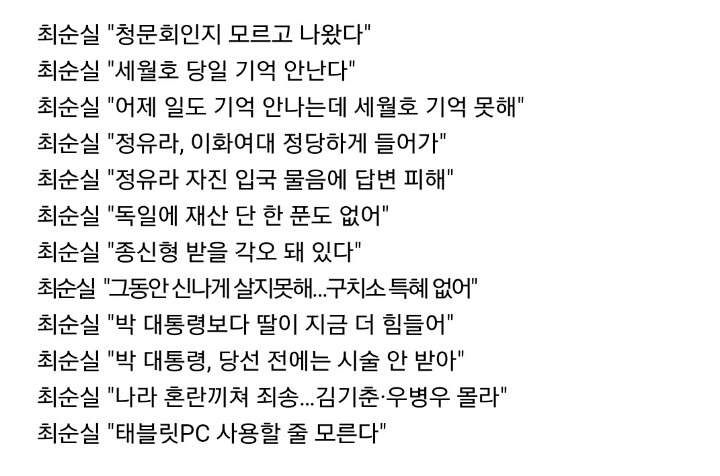 최순실 일말의 동정심도 생길수가 없는 이유.jpg | 인스티즈