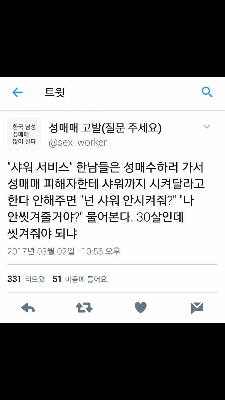 현장에 계셨던 여성 분이 말해주는 한국 남성의 성매매 실태 고발 1 | 인스티즈