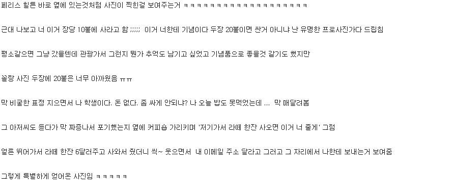 뉴욕에서 패리스힐튼하고 사진찍은게 자랑.JPG | 인스티즈