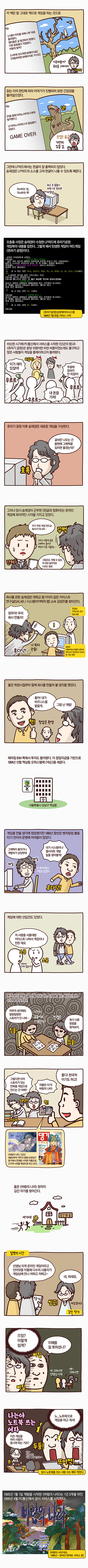 한국 인터넷 역사_온라인 게임의 등장 | 인스티즈