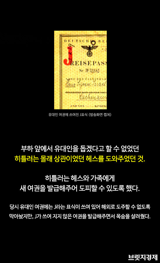 히틀러가 지키고 싶었던 단 한명의 유대인 | 인스티즈