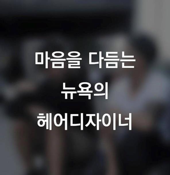 뉴욕헤어 이미지