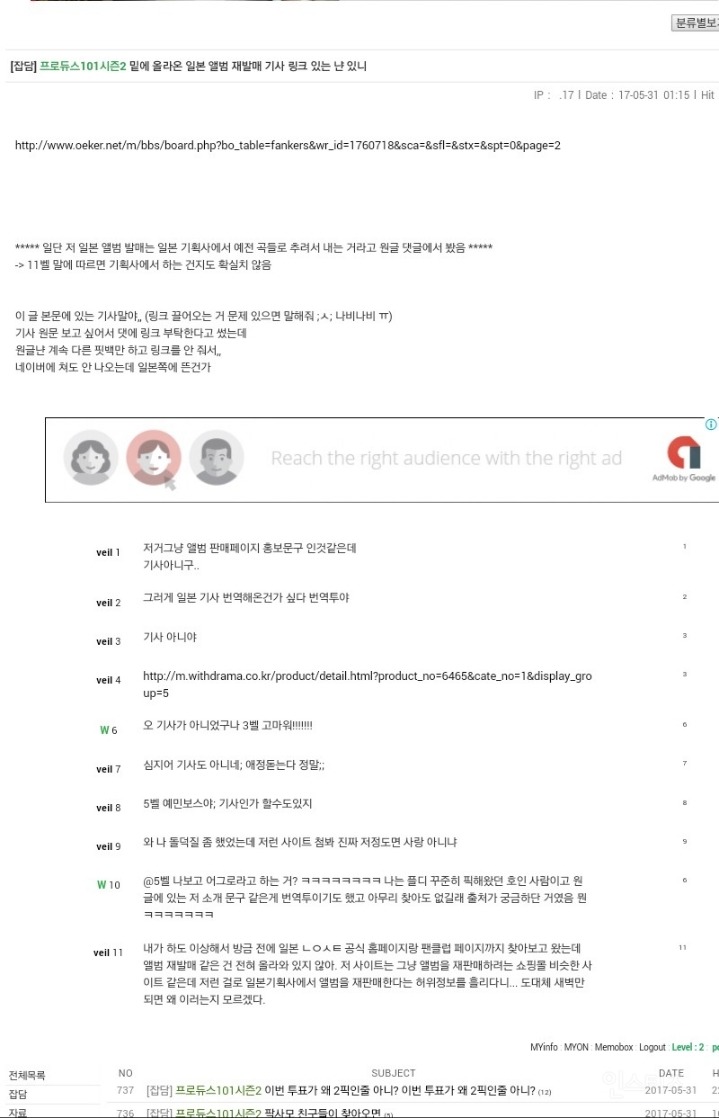 [프로듀스101] 조직적으로 일부 연습들을 배척, 정치질 하는 집단 | 인스티즈