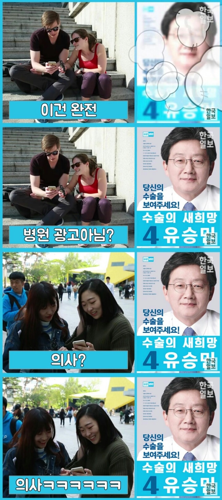 선거포스터를 본 외국인 반응ㄷㄷㄷ | 인스티즈