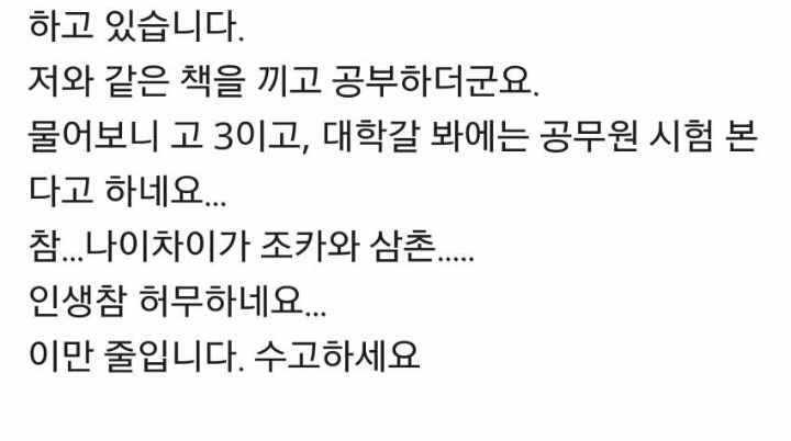 10년차 공시생의 최후.JPG | 인스티즈