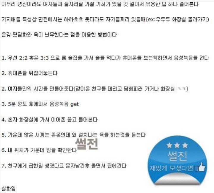 여자랑 술마실때 꿀팁!! | 인스티즈