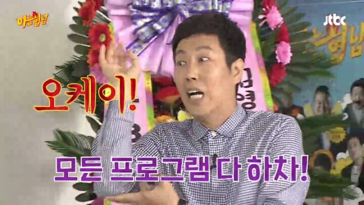아는형님 5% 공약때문에 김영철보다 더 위기인 사람 ㄷㄷㄷㄷ | 인스티즈