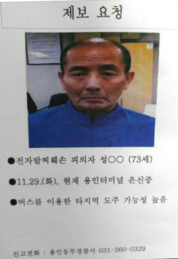 어제 용인터미널에서 전자발찌 끊고 도주한 강간살인범 | 인스티즈