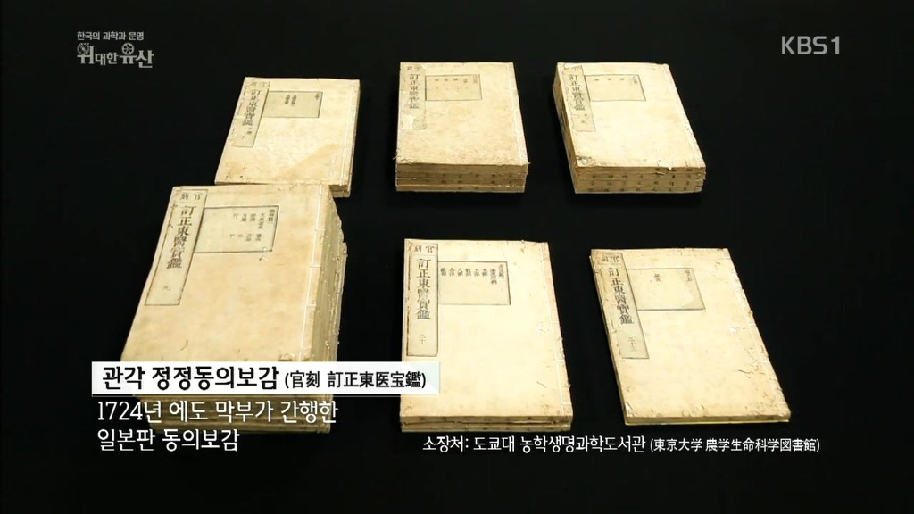 세계가 말하는 한의학과 동의보감 | 인스티즈