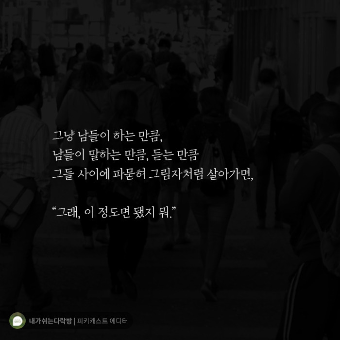  당신은 남들만큼 살고 있나요 | 인스티즈