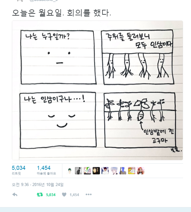 인삼 밭의 고구마 | 인스티즈