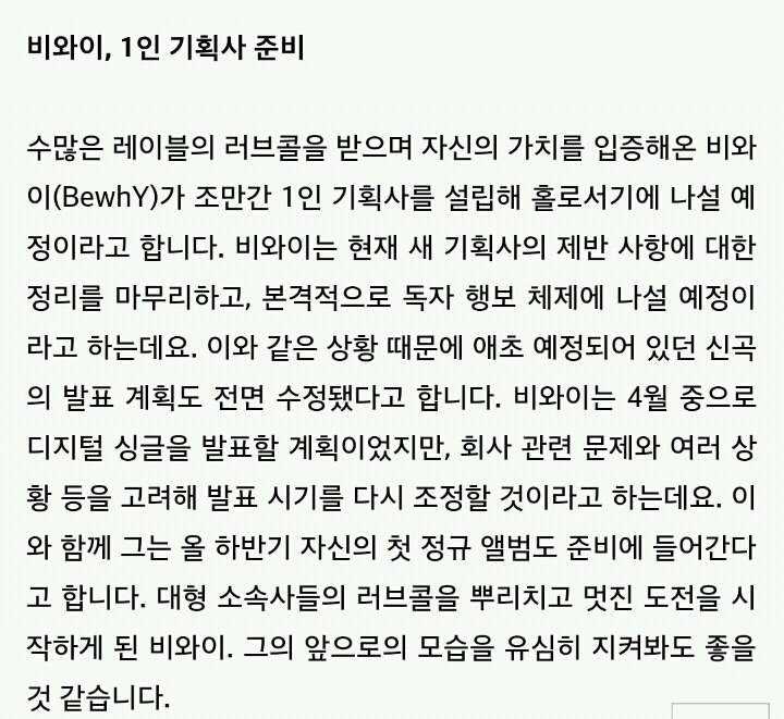 비와이 1인 기획사 준비 | 인스티즈