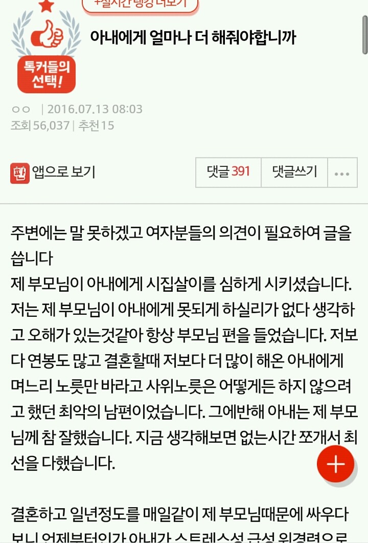 아내에게 얼마나 더 해줘야합니까 (남자한테도욕먹는글) | 인스티즈