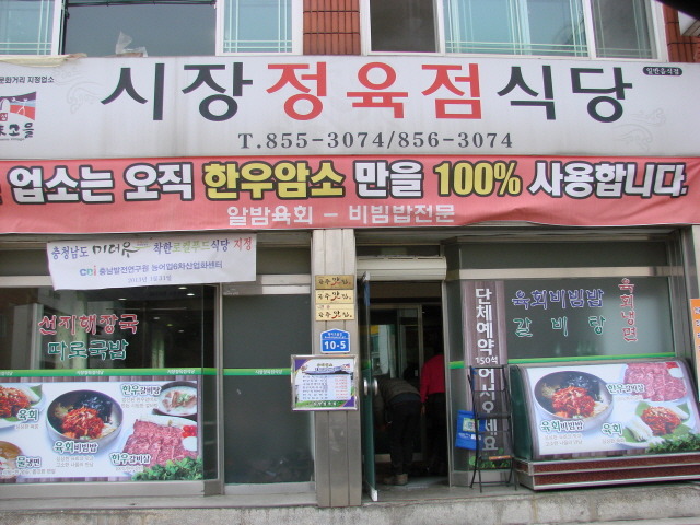 충남정육점 이미지