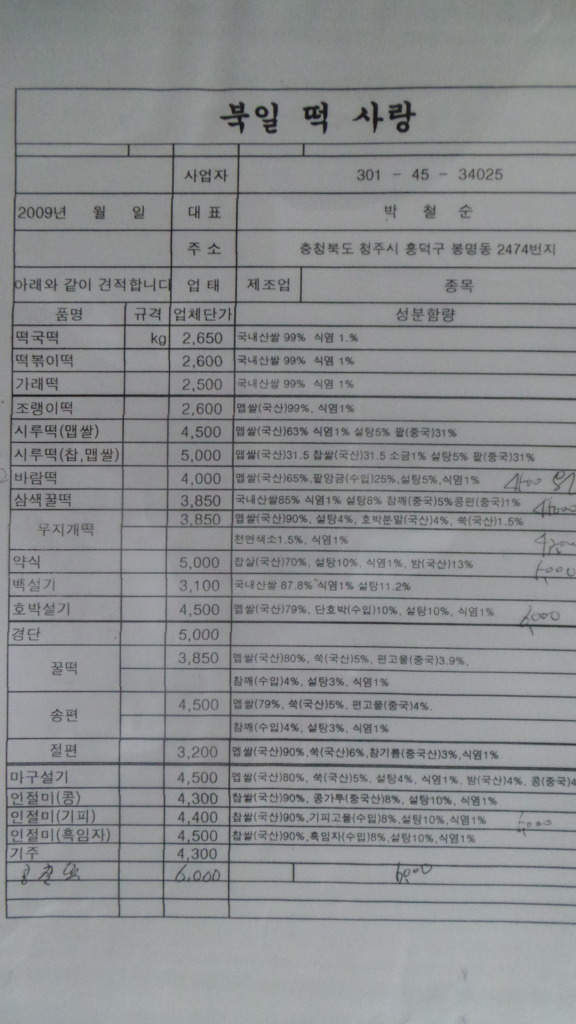 북일떡사랑 이미지