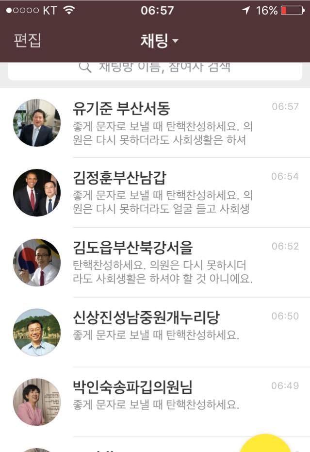 박근혜 탄핵소추안 가결을 위해 새누리당 의원들에게 열심히 문자를 보내셨던 분 | 인스티즈