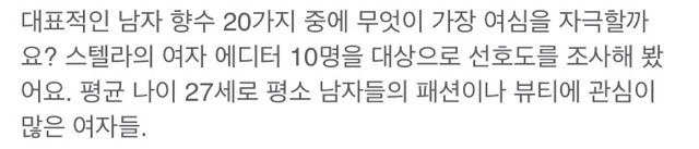 여자들이 선호하는 남자 향수 | 인스티즈