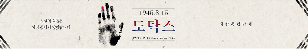 몇몇 주요 사이트 광복절 대문.jpg | 인스티즈