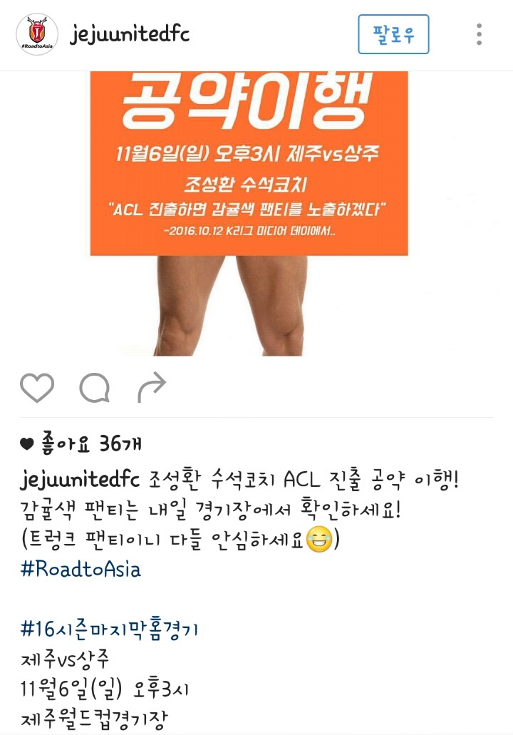 제주 유나이티드 공식 인스타그램 | 인스티즈