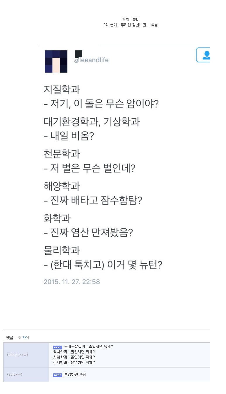 대학 과 별로 괴롭히기.JPG | 인스티즈