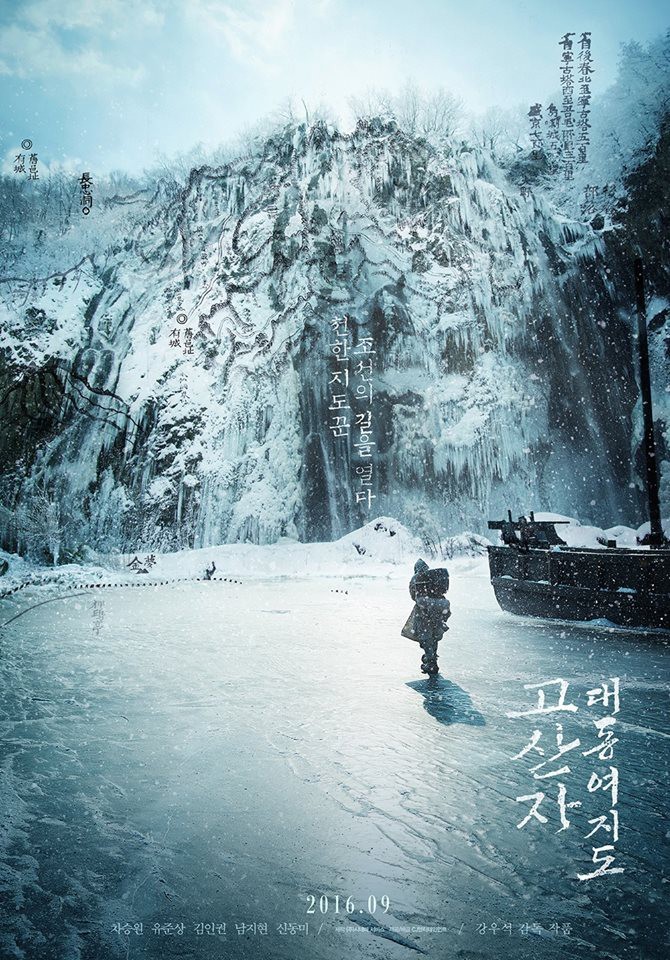 영화 대동여지도 고산자 포스터 | 인스티즈