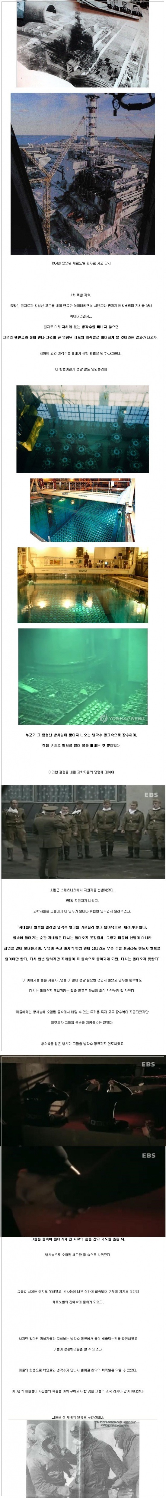 인류를 구한 체르노빌의 영웅 | 인스티즈