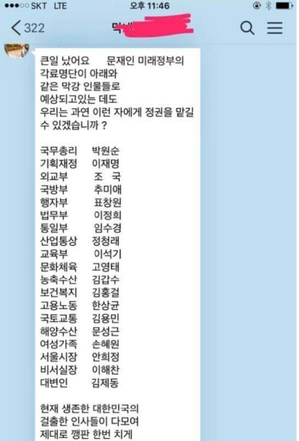 문재인 내각.jpg | 인스티즈