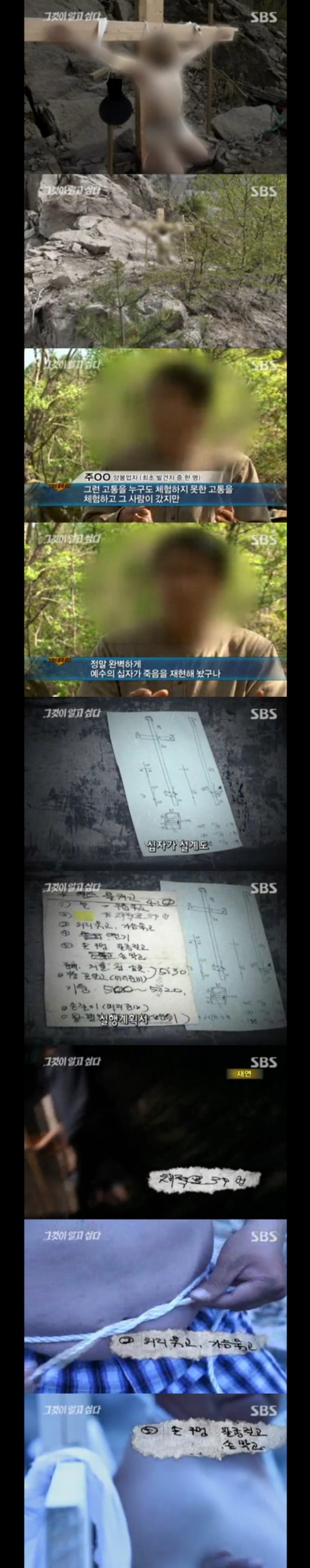 그알 레전드 35 - 문경 십자가.jpg | 인스티즈