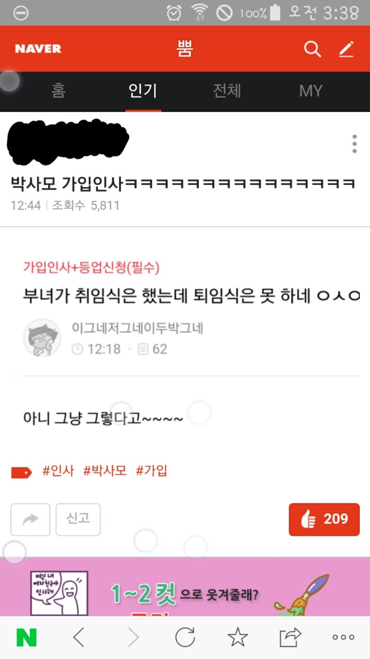 박사모 가입인사 ㅋㅋㅋㅋㅋㅋㅋㅋㅋ | 인스티즈