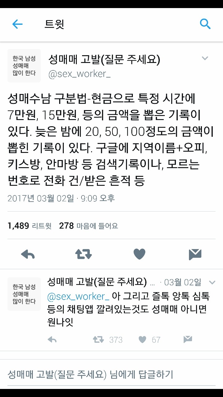 현장에 계셨던 여성 분이 말해주는 한국 남성의 성매매 실태 고발 1 | 인스티즈