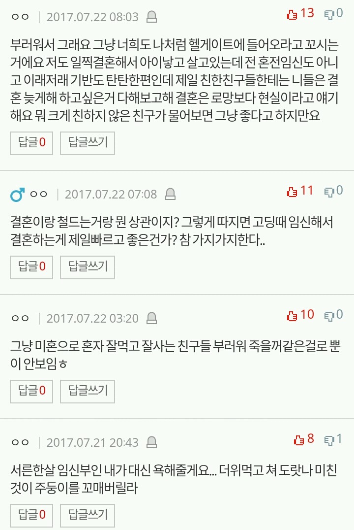 둘째 임신 자랑과 함께 저와 친구들 인생을 지나치게 걱정하는 친구 | 인스티즈