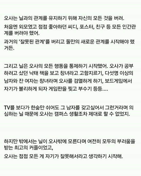 오사와 닐의 연애로 보는 데이트폭력의 처음과 끝 | 인스티즈