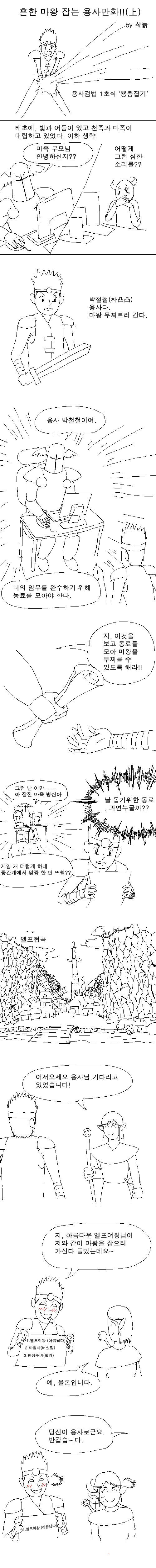 흔한 마왕잡는 용사만화!!(上) | 인스티즈