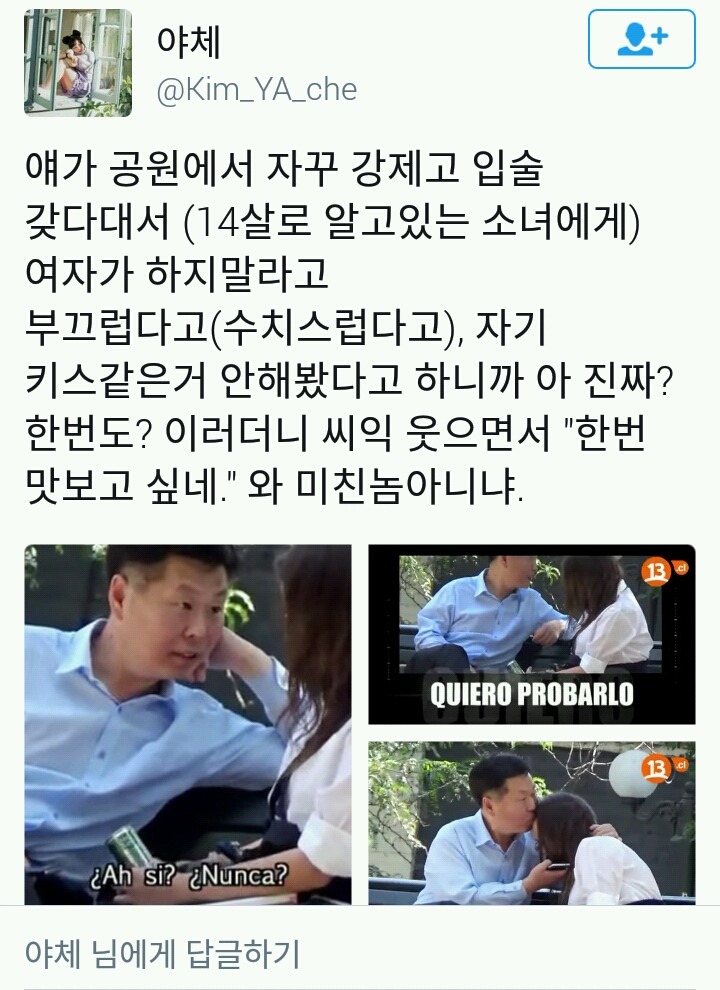칠레 외교관의 만행(한국 망신) | 인스티즈