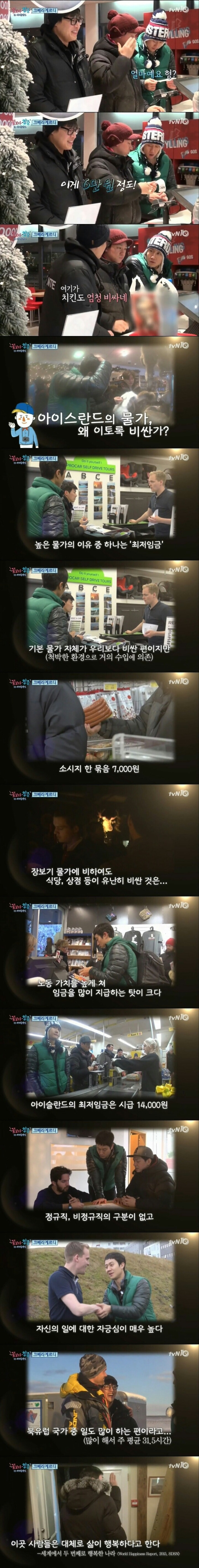 아이슬란드 물가가 비싼 이유 | 인스티즈