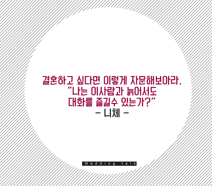 결혼에 대한 명언- | 인스티즈