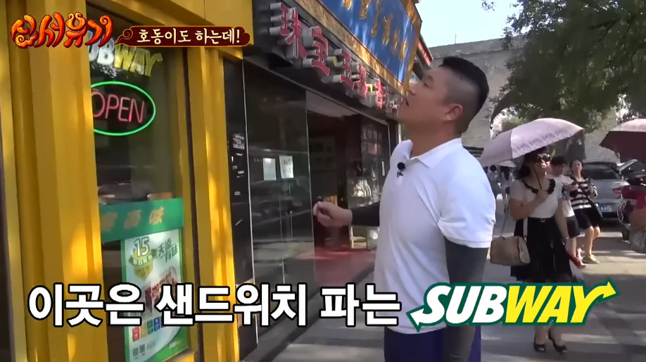 [신서유기] 강호동의 중국 서브웨이에서 샌드위치 주문하고 사오긔.jpg | 인스티즈