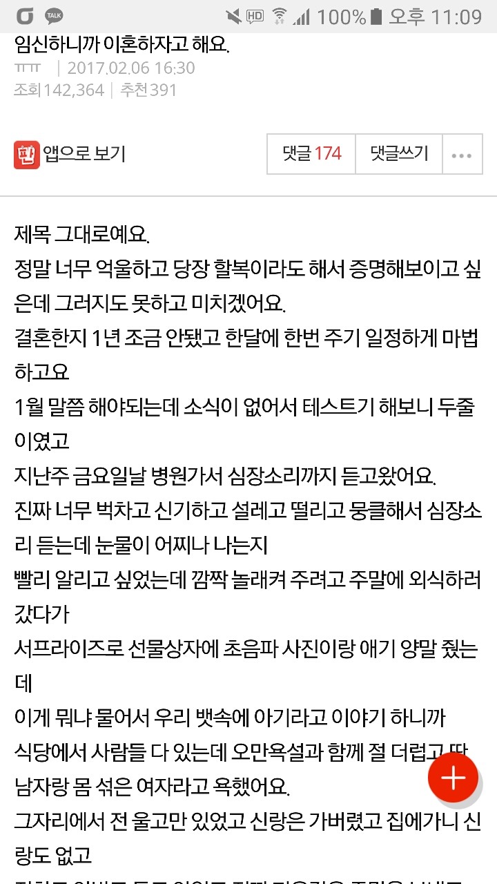 임신하니까 이혼하자고 해요 +추가 | 인스티즈