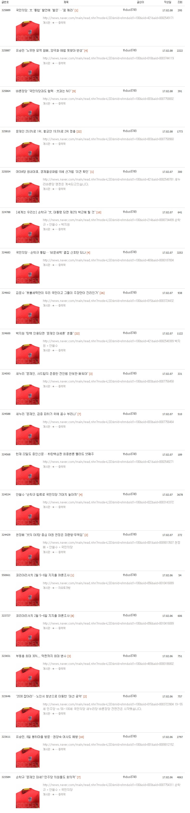진짜 대단해보이는 어느 문재인지지자 멀티아이디 | 인스티즈