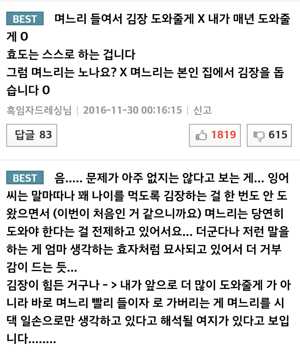 엄마 김장 하느라 힘들지?? | 인스티즈