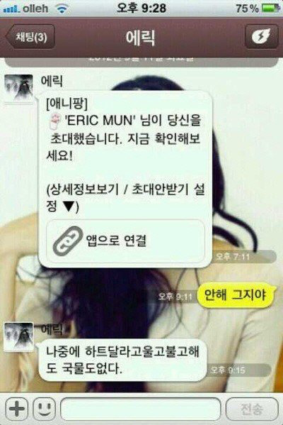 연예인 카톡 | 인스티즈